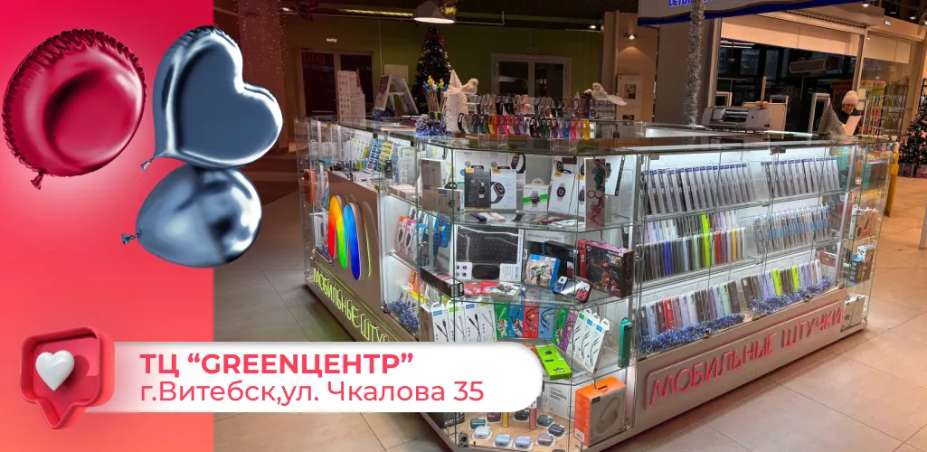 Вид на островок магазина "Мобильные штучки" с информацией об адресе: ТЦ "GREENЦЕНТР", г. Витебск, ул. Чкалова 35.