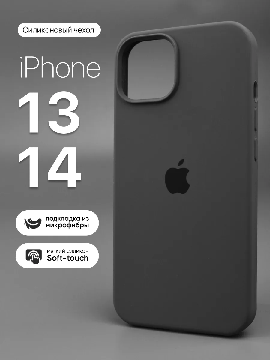 Силиконовый чехол (Clay) на iPhone 13, 14 — фото 1