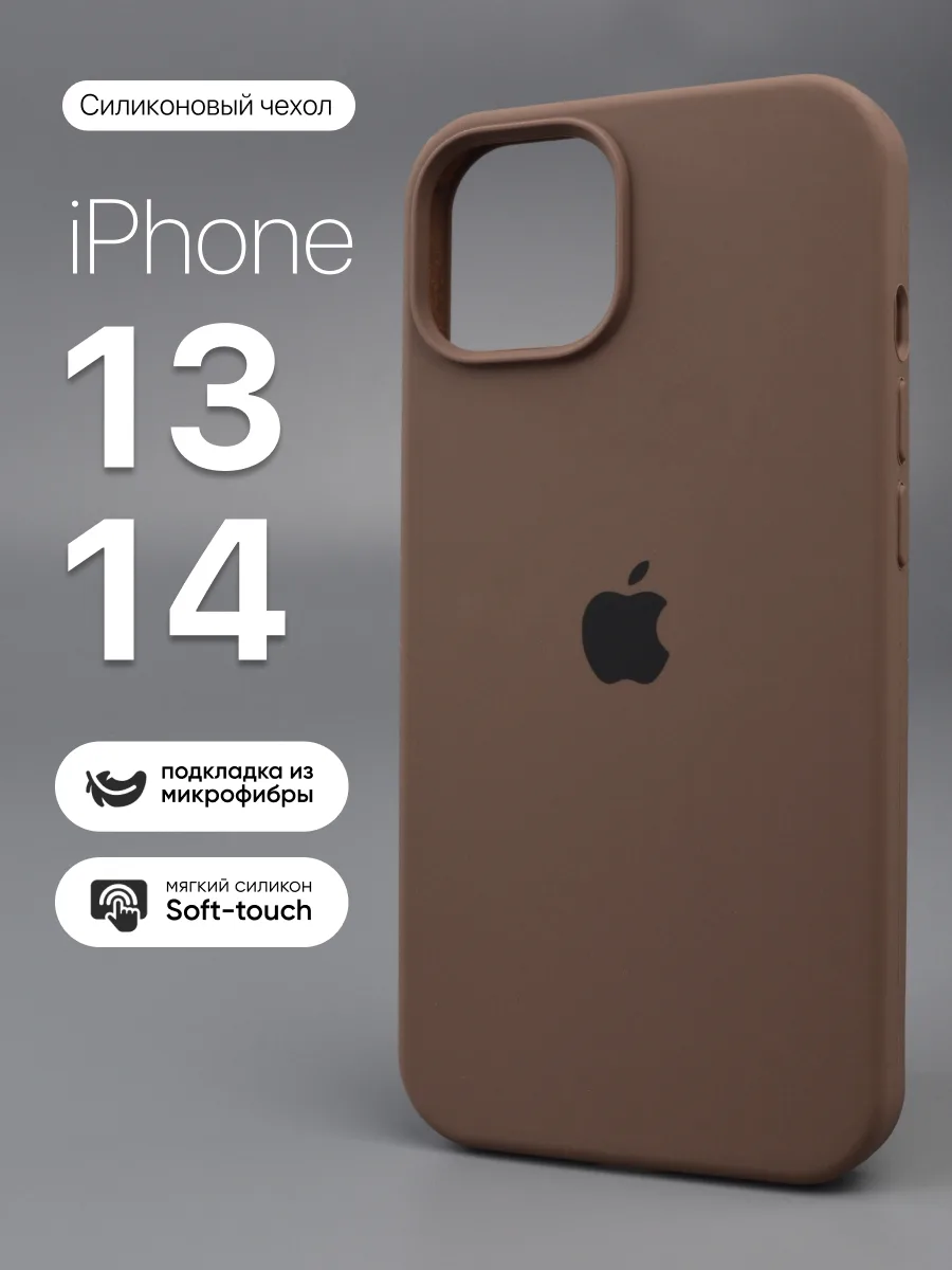Силиконовый чехол (New Brown) на iPhone 13, 14 — фото 1