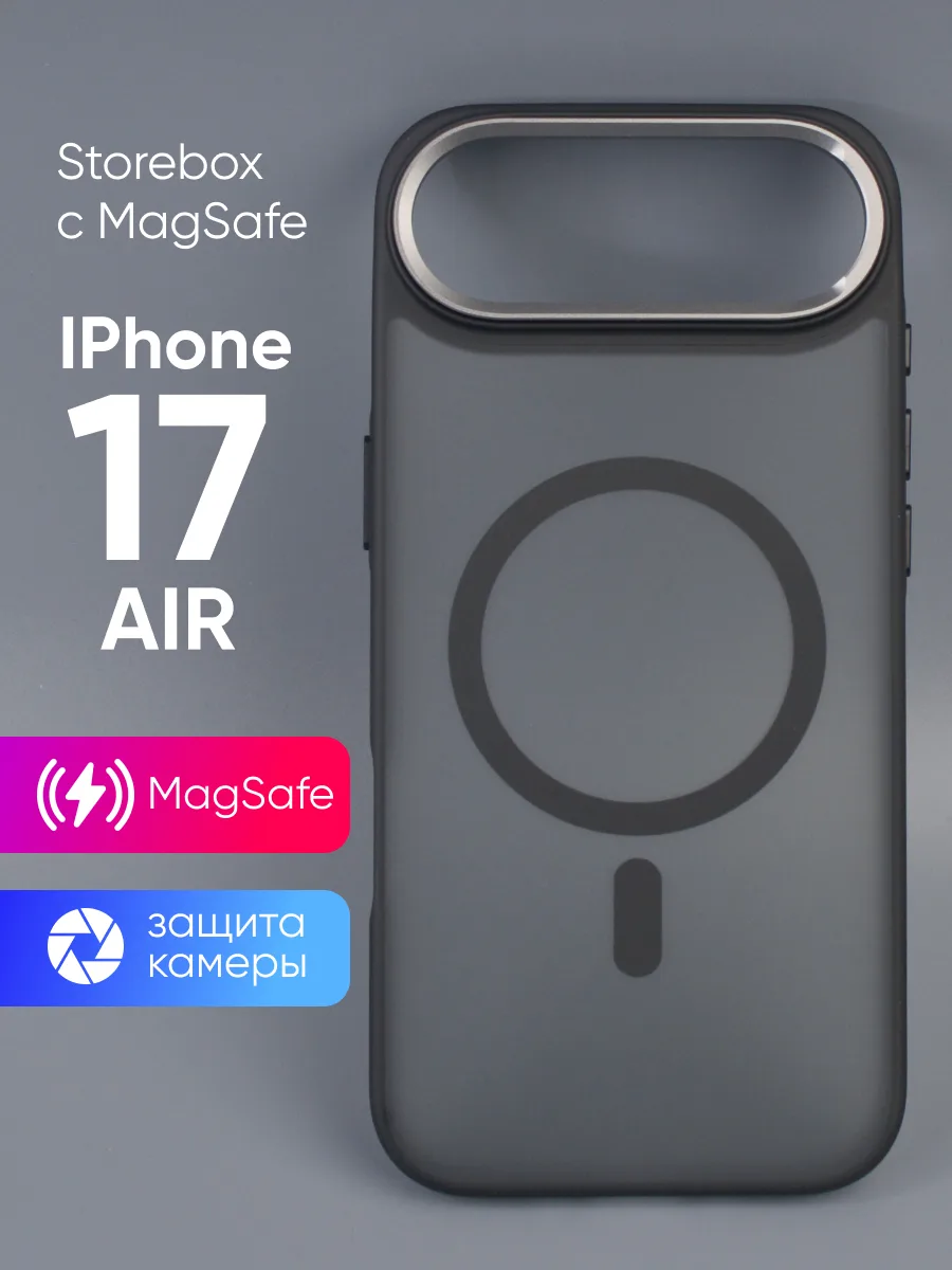 Матовый прозрачный чехол Storebox MagSafe (черный) на iPhone 17 Air — фото 1