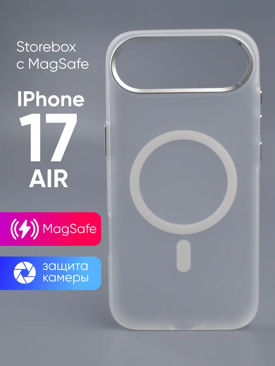 Матовый прозрачный чехол Storebox MagSafe (белый) на iPhone 17 Air — фото 1