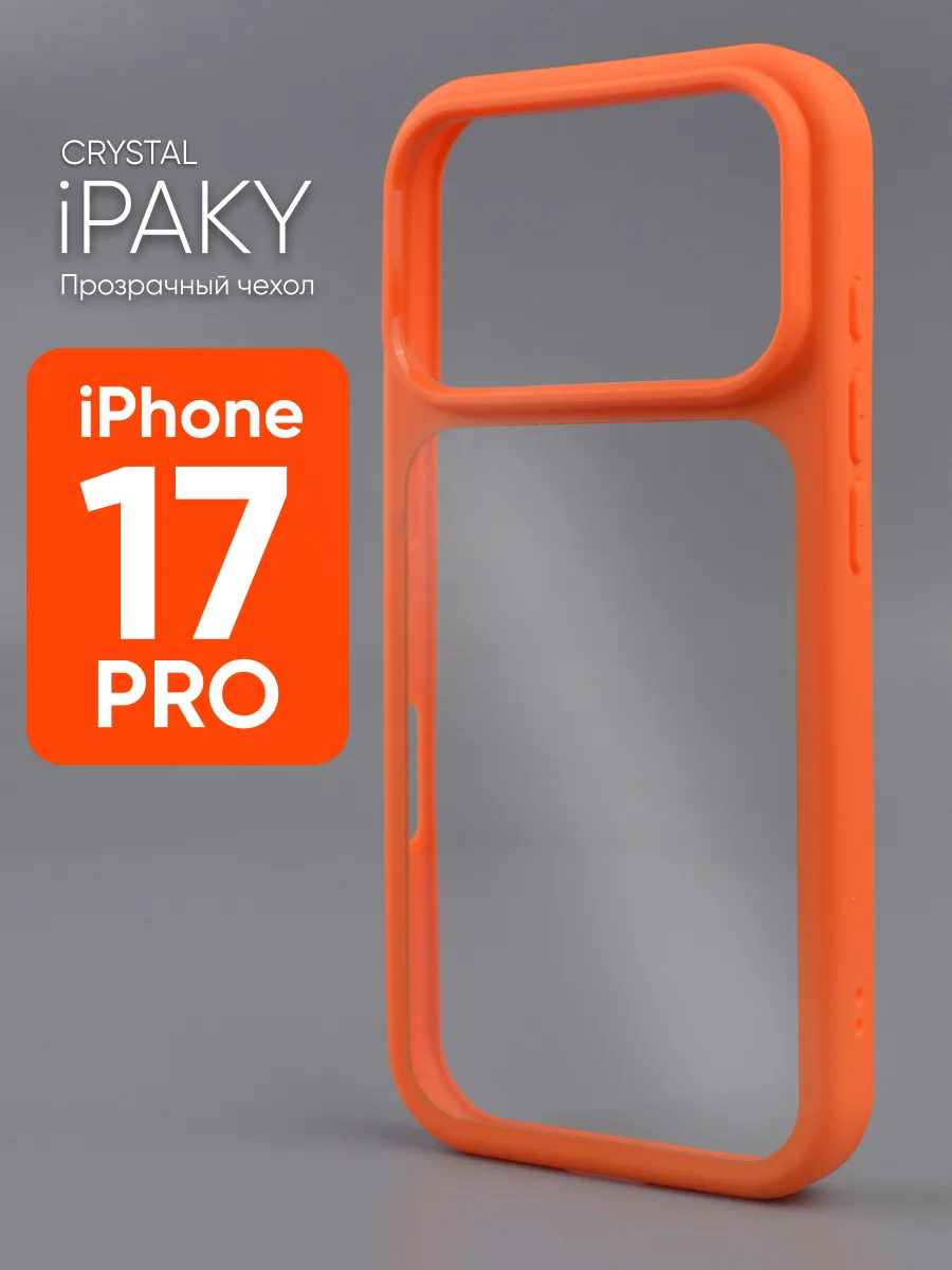 Прозрачный чехол iPaky Crystal MagSafe (оранжевый) на iPhone 17 Pro — фото 1