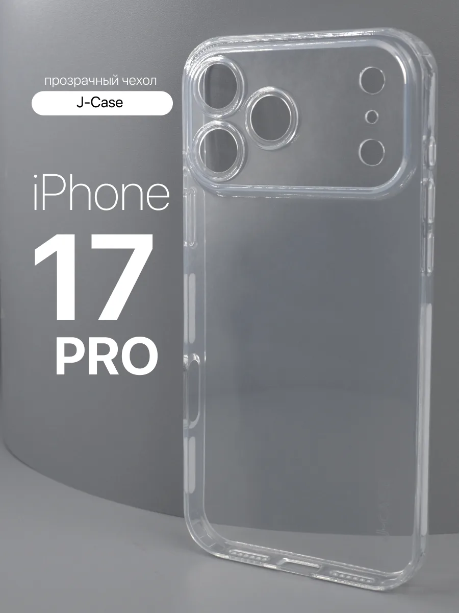 Прозрачный чехол J-Case Qing на iPhone 17 Pro — фото 1