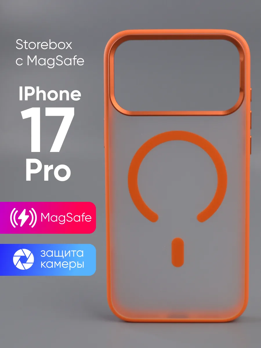Матовый прозрачный чехол Storebox MagSafe (оранжевый) на iPhone 17 Pro — фото 1