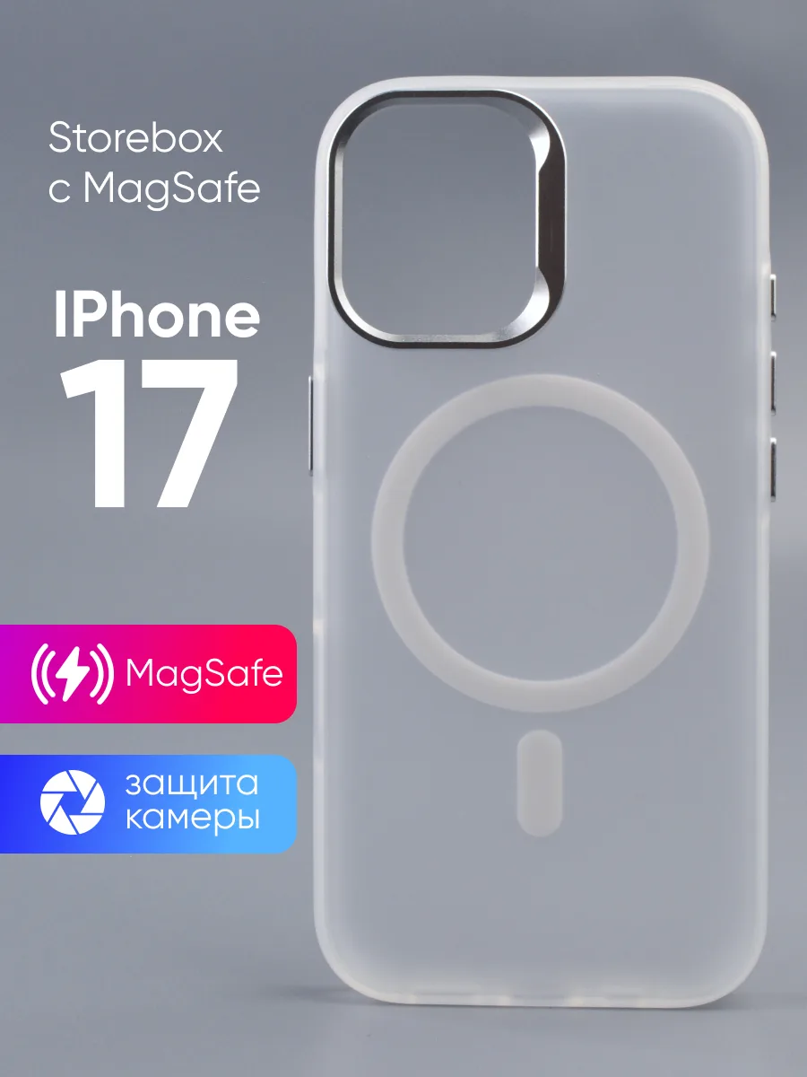 Матовый прозрачный чехол Storebox MagSafe (белый) на iPhone 17 — фото 1