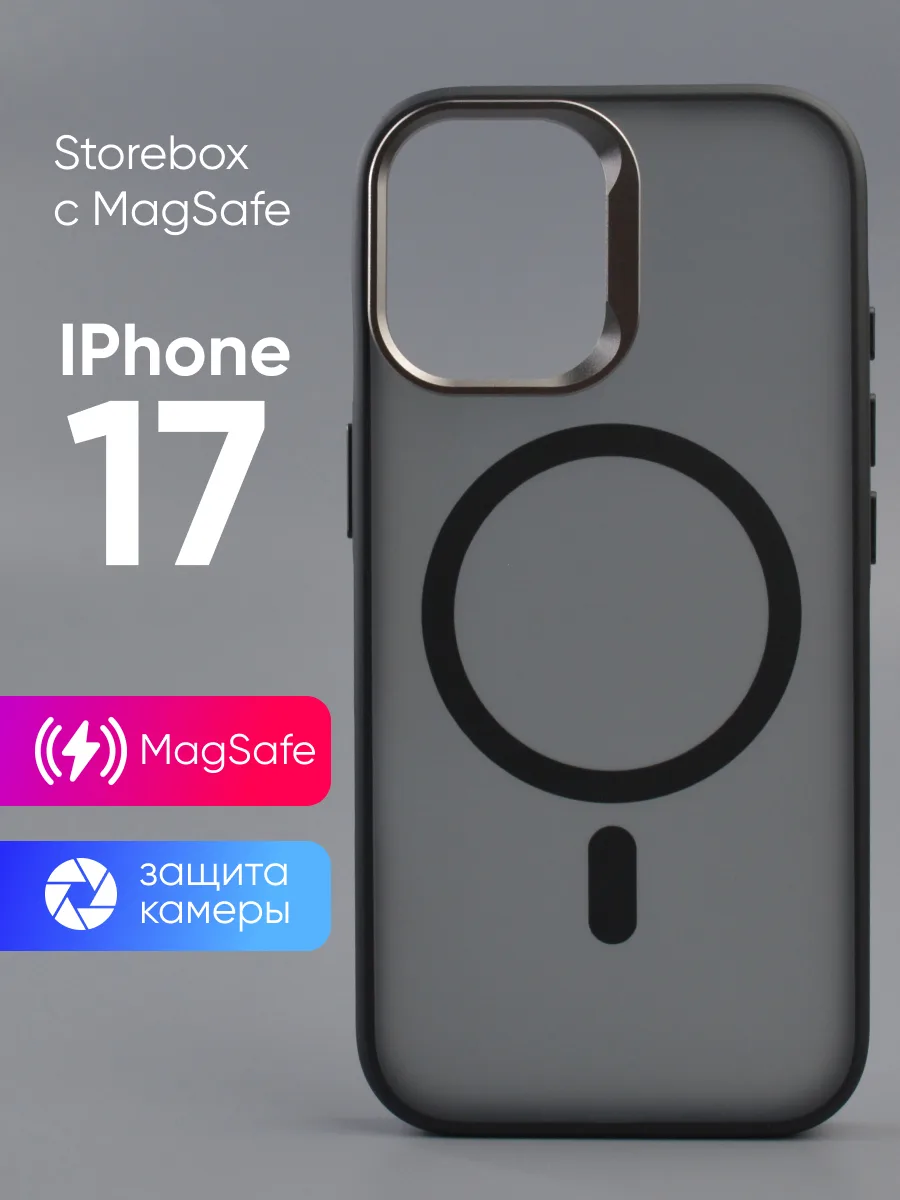 Матовый прозрачный чехол Storebox MagSafe (черный) на iPhone 17 — фото 1