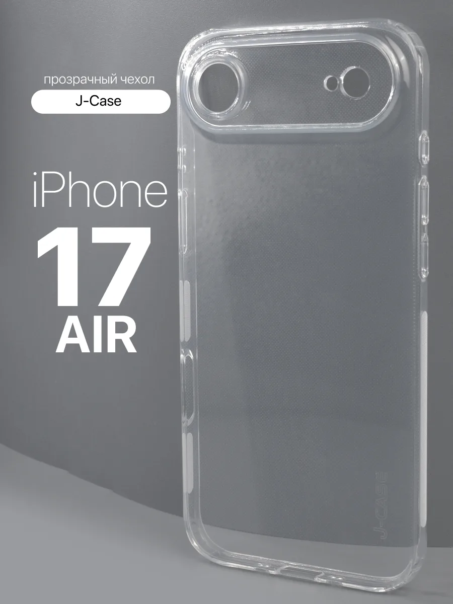 Прозрачный чехол J-Case Qing на iPhone 17 Air — фото 1