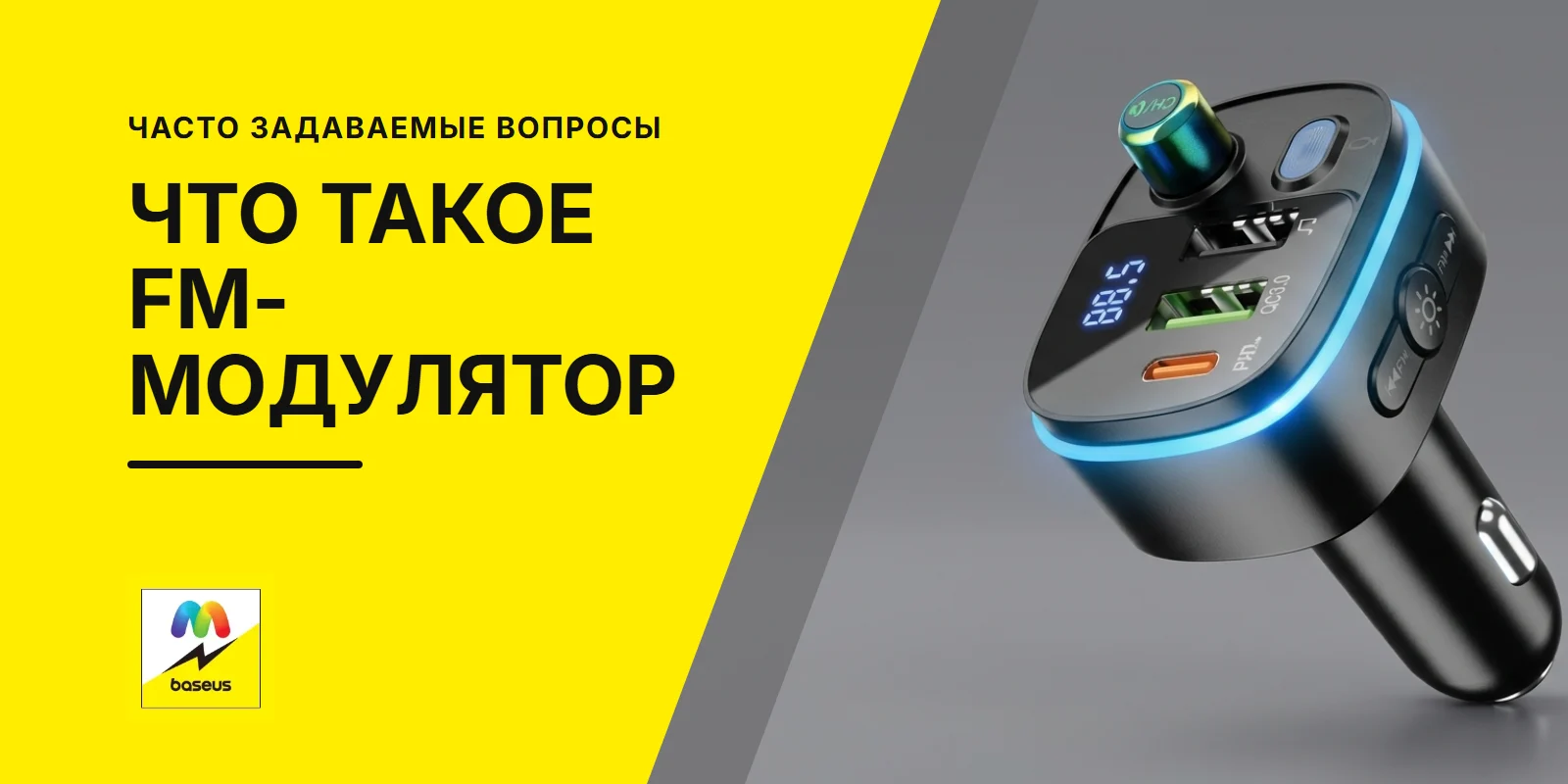 Обложка статьи «Что такое FM-модулятор (или FM-трансмиттер)?»