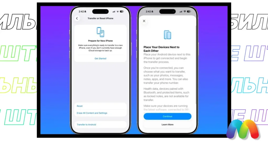 Два экрана iPhone с меню «Перенос или сброс» и инструкцией по подключению Android.