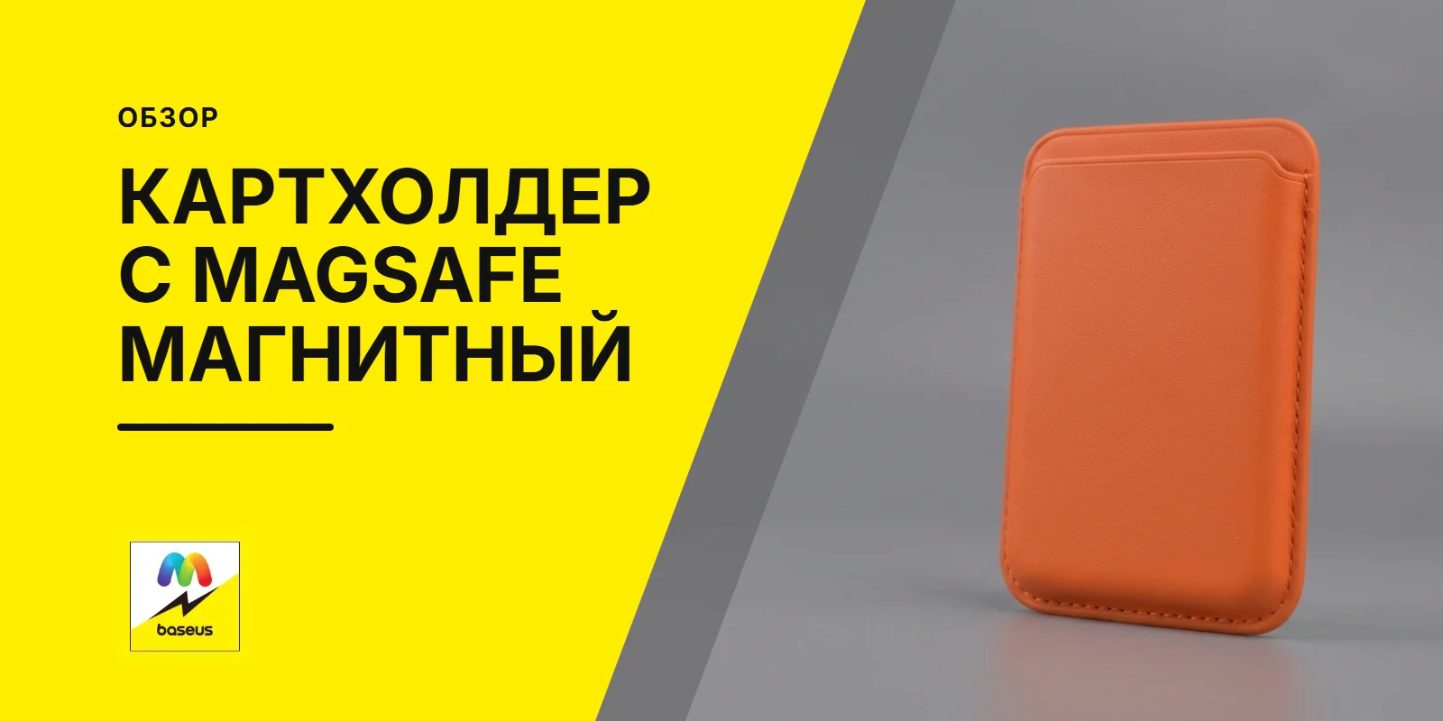 Обложка статьи «Картхолдер с MagSafe магнитный»