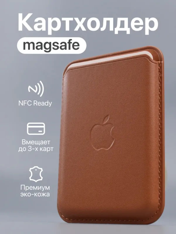 картхолдер из эко-кожи, магнитный MagSafe, коричневый