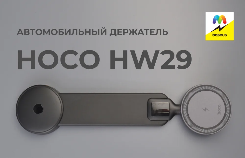 Вид сверху на разложенный держатель Hoco HW29