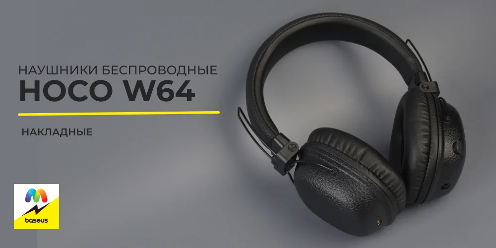 Наушники беспроводные Hoco W64
