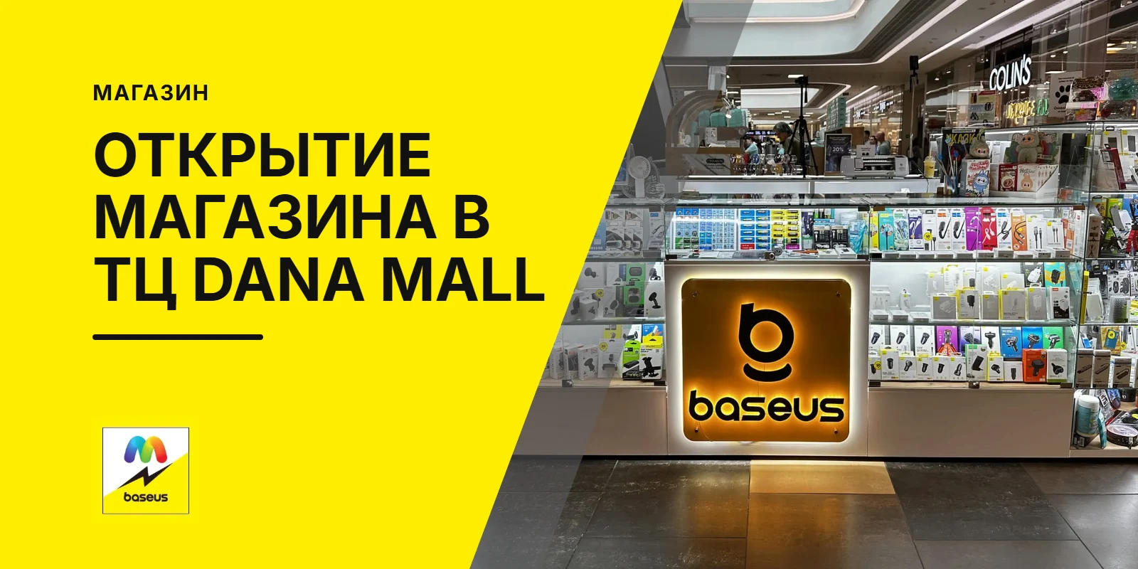 Обложка статьи «Открытие магазина в ТЦ “Dana Mall”. Ул. П. Мстиславца, 11»