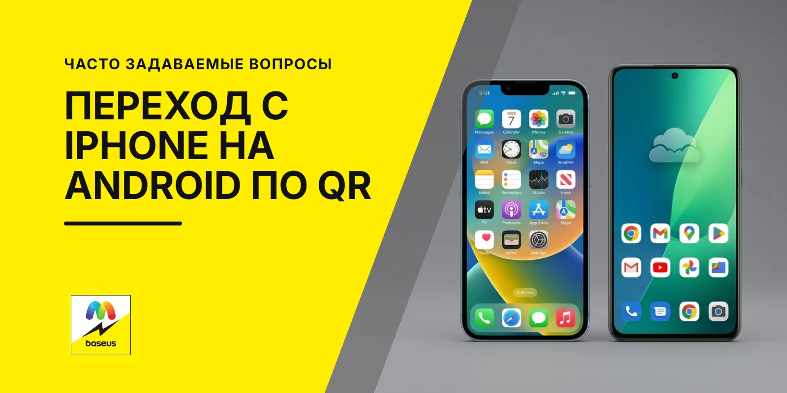 Обложка статьи «Переход с iPhone на Android | в iOS 26.3 beta появился перенос по QR»