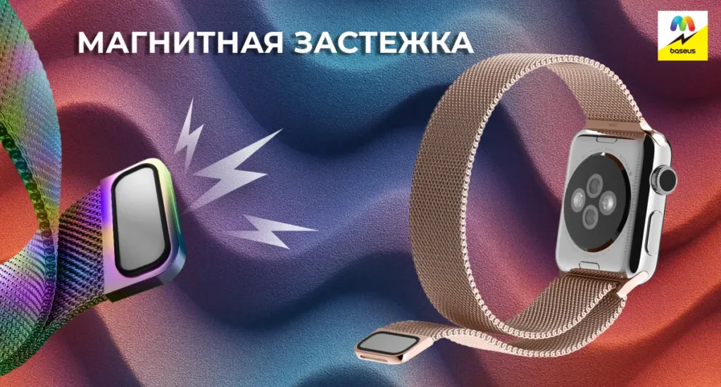 Крупный план магнитной застежки ремешка на фоне абстрактных волн.