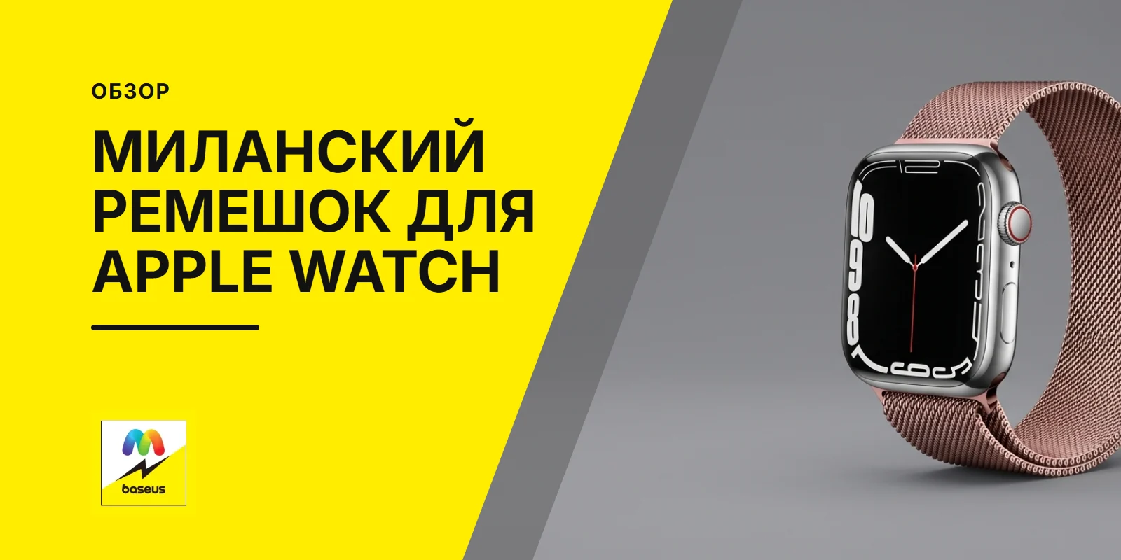 Обложка статьи «Миланский ремешок для Apple Watch 38-40-41,
Series 10 42 мм»