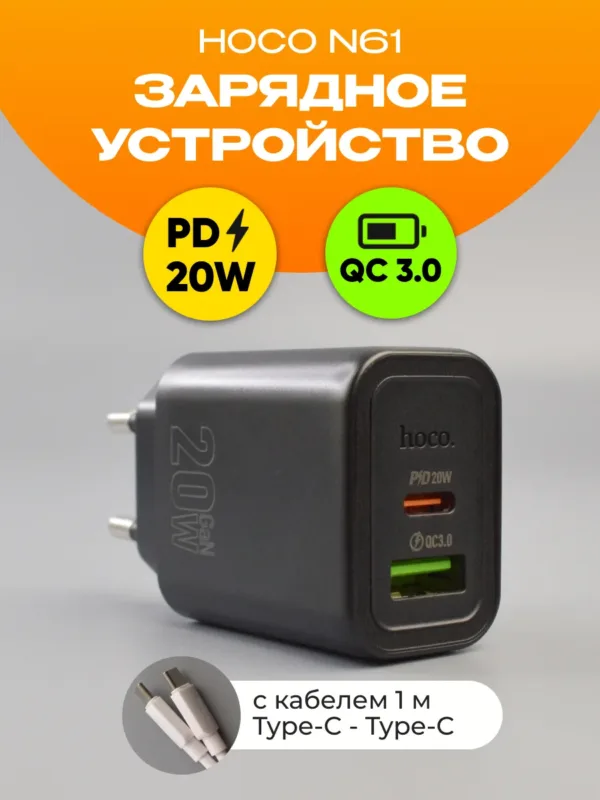 Блок питания Hoco N61 (черный) с кабелем Type-C на Type-C. Зарядка для телефона (20W PD) для Android.