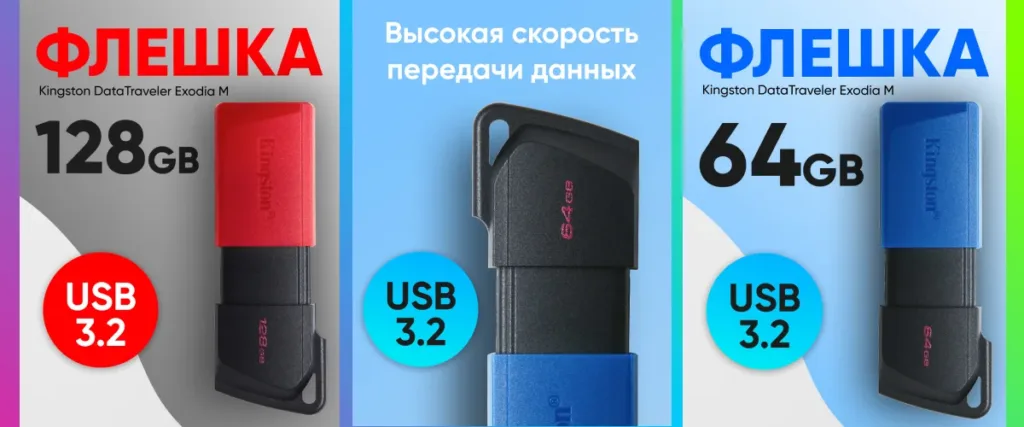 Флешка Kingston DataTraveler Exodia M 64GB, 128GB и 256GB