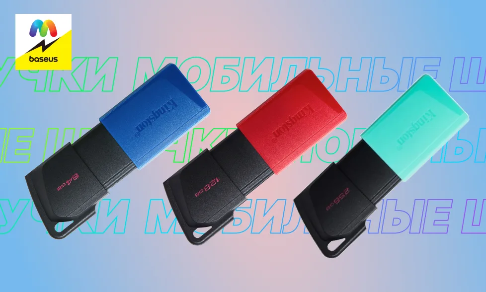 Три флешки Kingston DataTraveler Exodia M: 64GB (синий), 128GB (красный) и 256GB (бирюзовый)