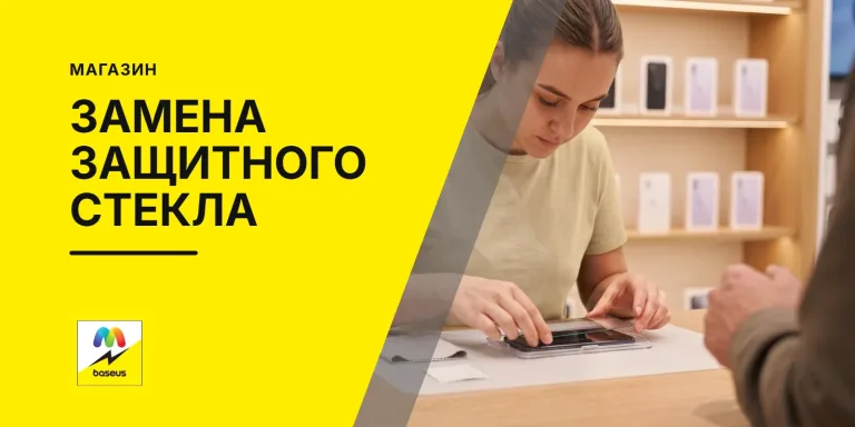 Обложка статьи «Замена защитного стекла на телефоне: цена, выбор, проверка»
