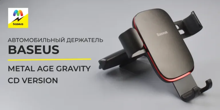 Автомобильный держатель  Baseus Metal Age Gravity  CD Version