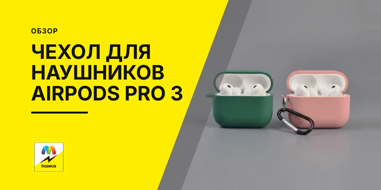 Обложка статьи «Чехол для наушников AirPods Pro 3»