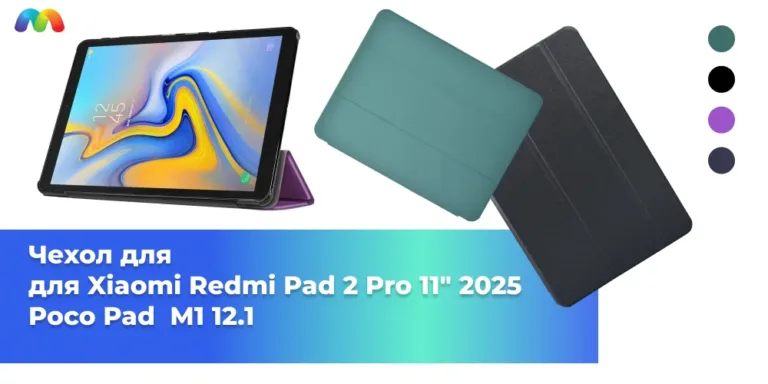 Чехол для Xiaomi Redmi Pad 2 Pro 11 2025 Poco Pad M1 12.1