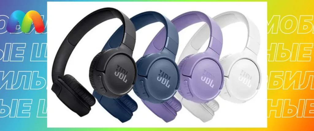 Линейка цветов беспроводных наушников JBL Tune 520BT: черный, синий, фиолетовый, белый