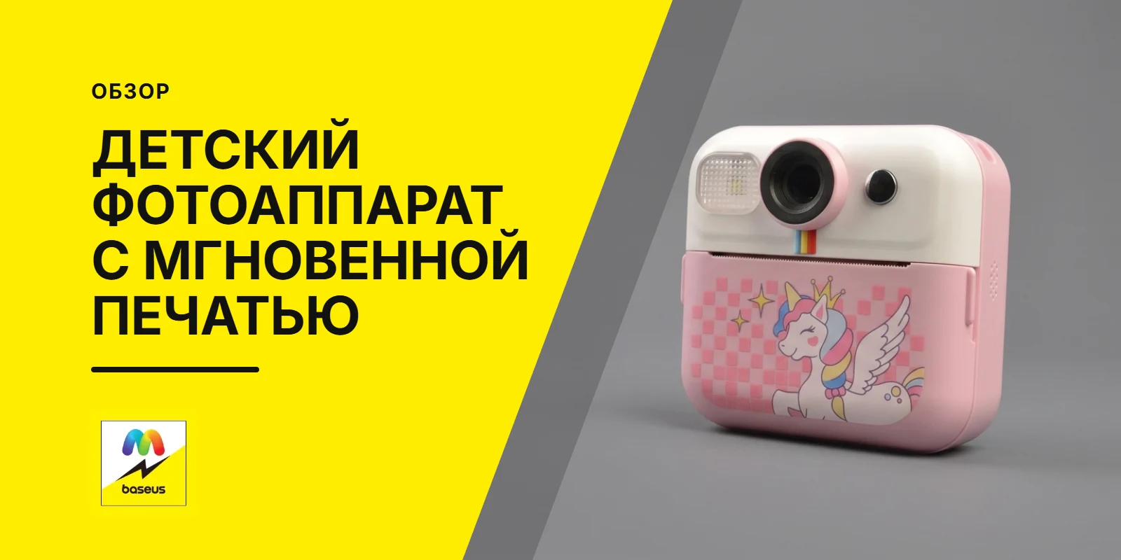 Обложка статьи «Instant: Детский фотоаппарат с мгновенной печатью»