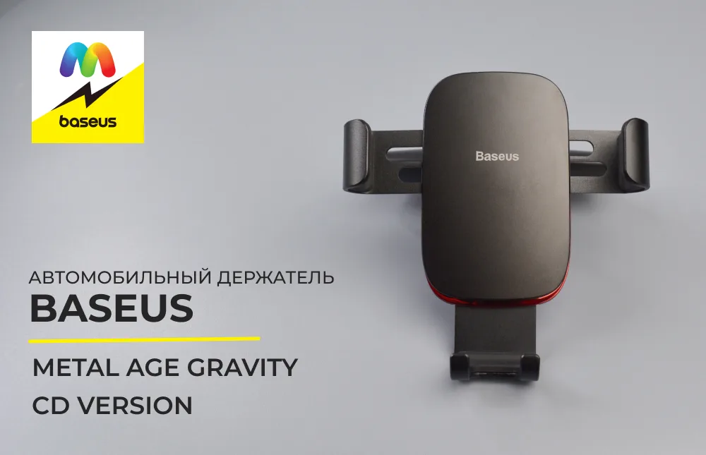 Держатель Baseus Metal Age вид спереди гравитационный механизм