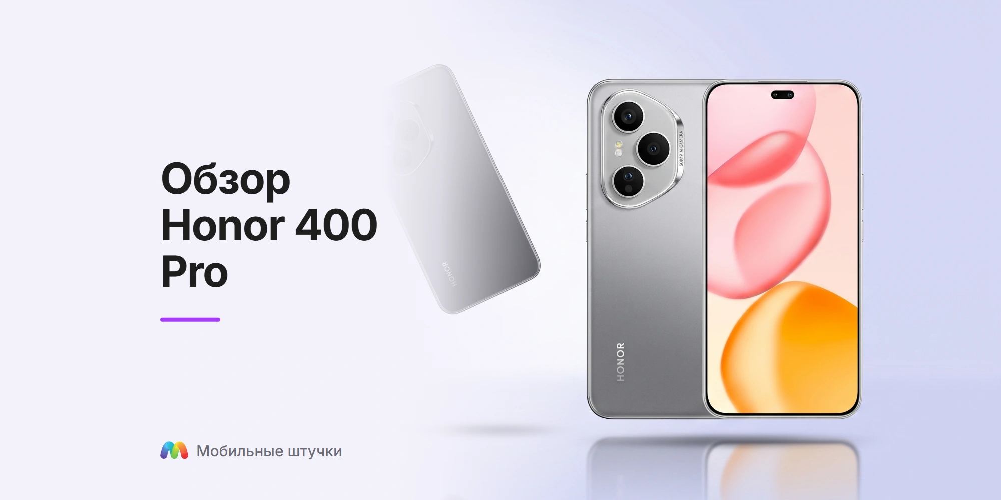 Honor 400 Pro Обзор