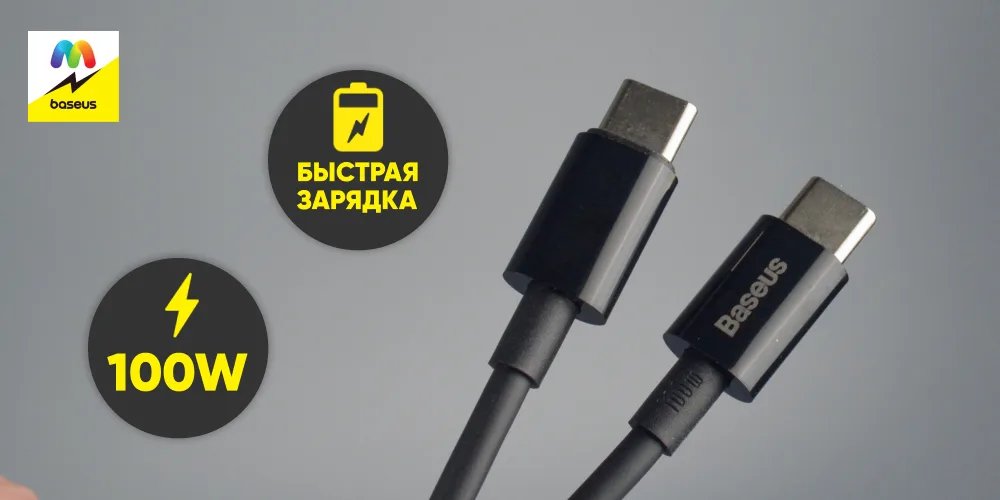 Крупный план двух штекеров Type-C кабеля Baseus с логотипом 100W