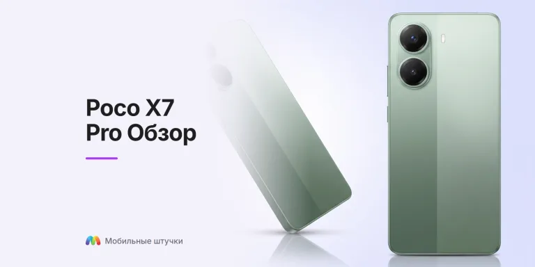 Poco X7 Pro Обзор
