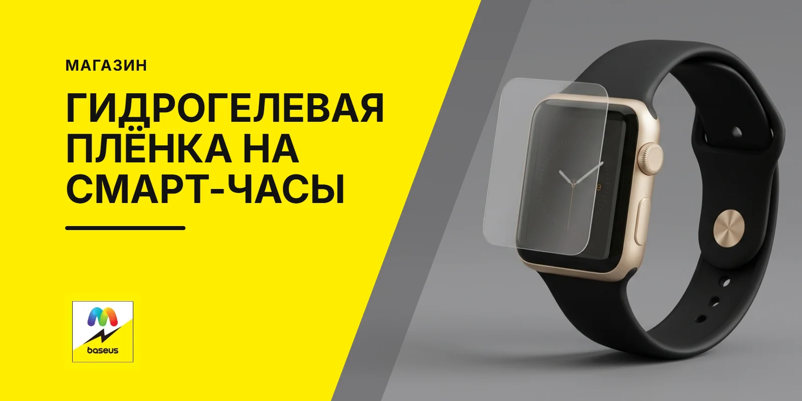 Обложка статьи «Установка гидрогелевой пленки на смарт-часы»