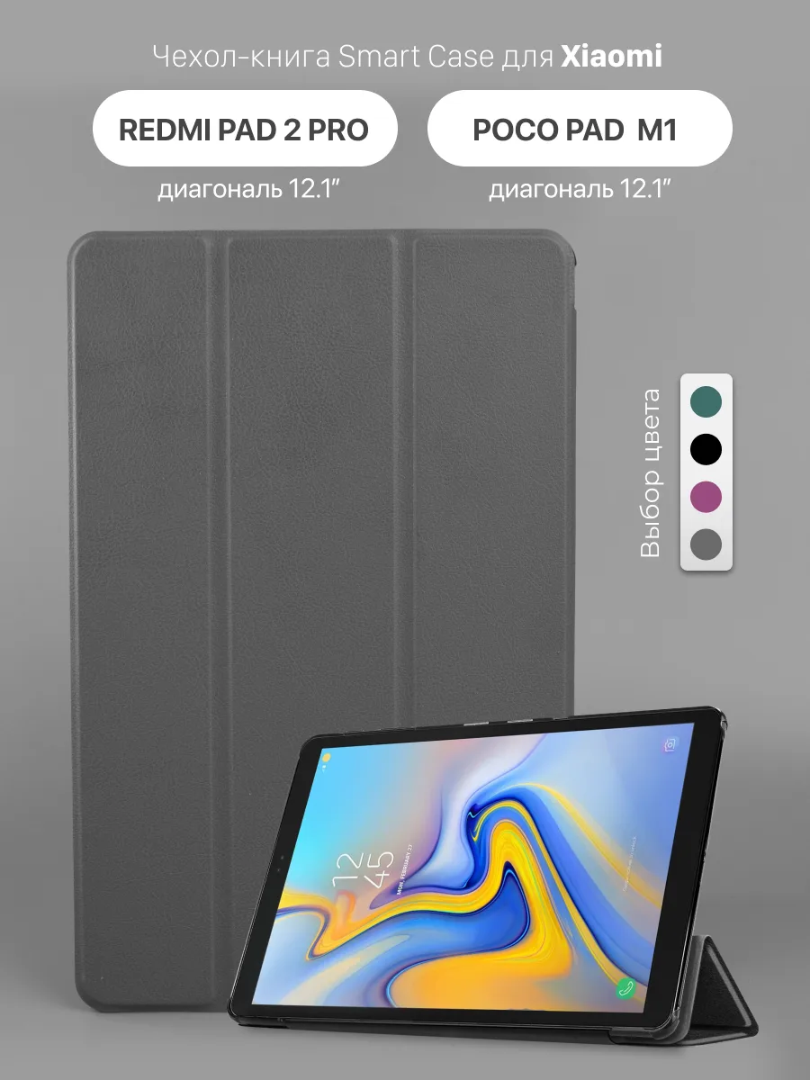 Чехол Smart Case для Xiaomi Redmi Pad 2 Pro 12.1″, Poco Pad M1 12.1″ 2025 (серый) — фото 1