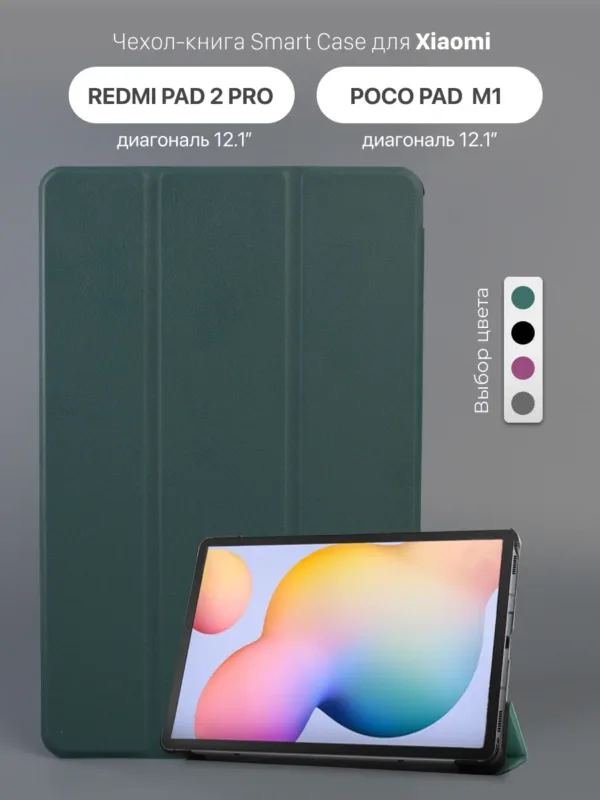 Зелёный чехол Smart Case для планшетов Xiaomi Redmi Pad 2 Pro и Poco Pad M1 12.1" 2025 с защитной крышкой.