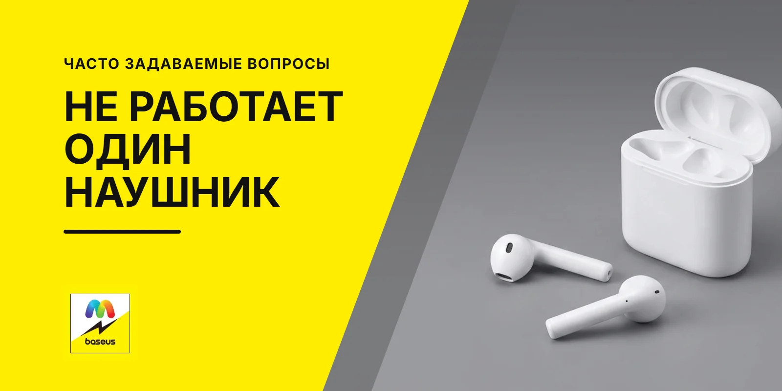 Обложка статьи «Что делать если не работает один наушник?»