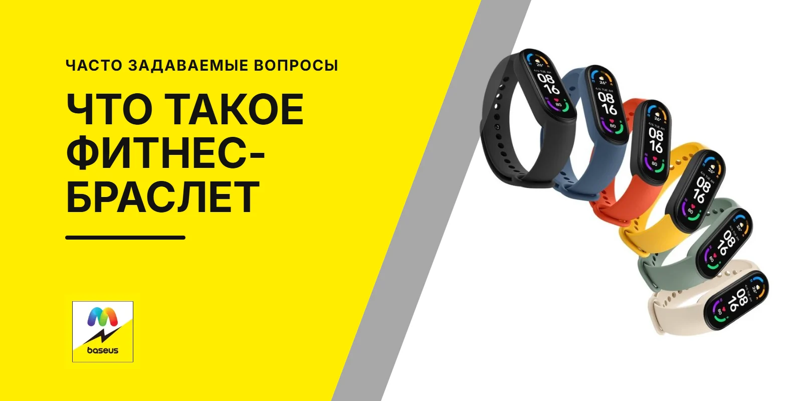 Обложка статьи «Что такое фитнес‑браслет и зачем он нужен?»