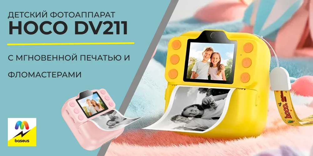 Детский фотоаппарат Hoco DV211