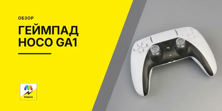 Обложка статьи «Геймпад Hoco GA1»