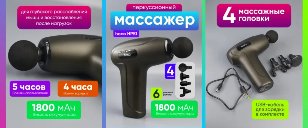 Массажер Hoco HP51 рядом с чехлом для хранения