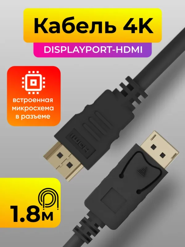 кабель DisplayPort HDMI Cablexpert 1.8 м, общий вид кабеля для монитора и телевизора
