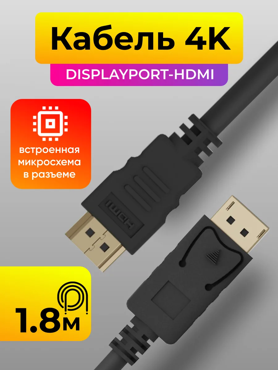 Кабель DisplayPort(M) — HDMI (M), Cablexpert (1.8м, черный) — фото 1