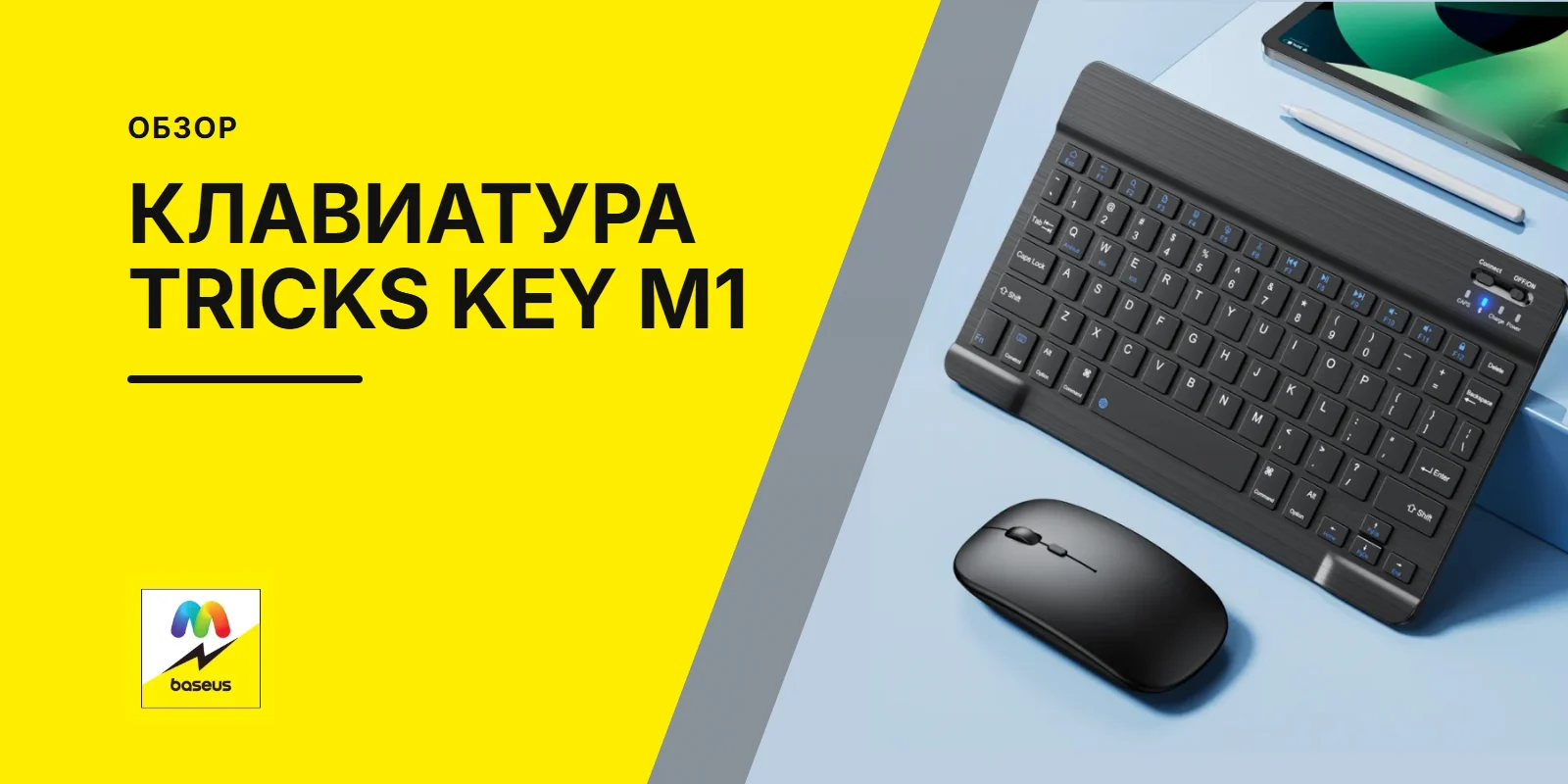 Обложка статьи «Клавиатура Tricks Key M1»
