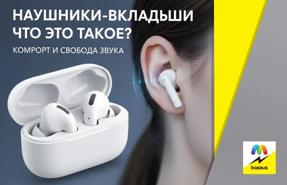  Наушники-вкладыши_ что это такое_