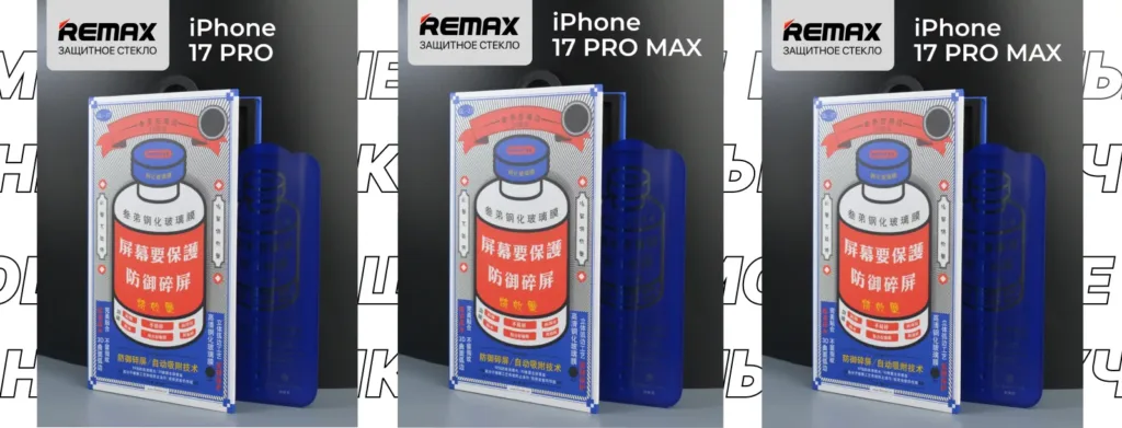 Упаковки защитных стекол Remax для iPhone 17 Pro и 17 Pro Max