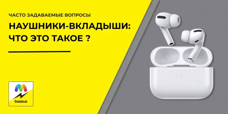  Наушники-вкладыши_ что это такое_