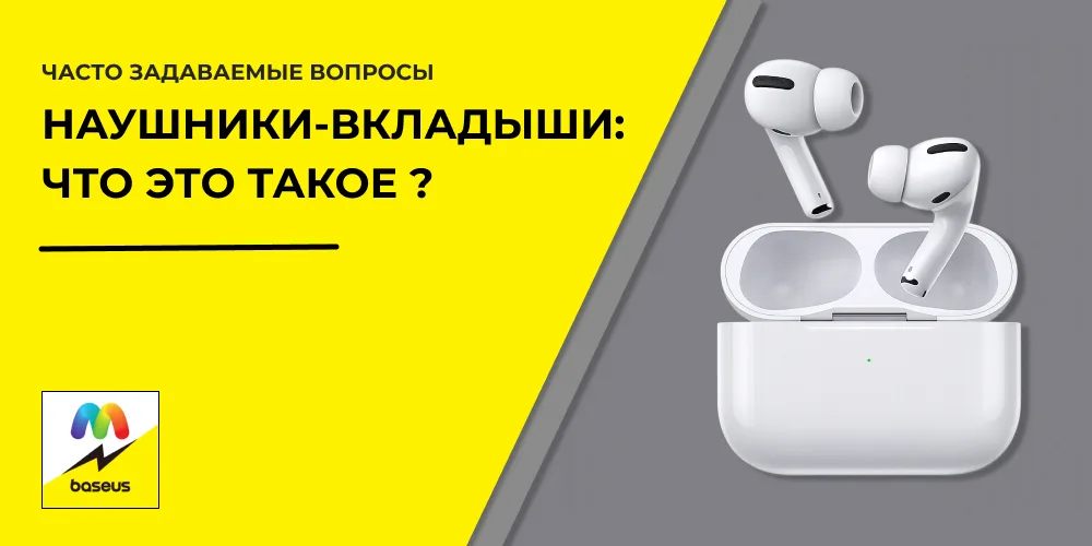  Наушники-вкладыши_ что это такое_