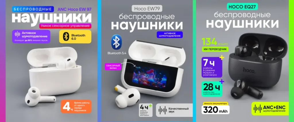 Три модели беспроводных наушников Hoco: EW97, EW79 и EQ27.